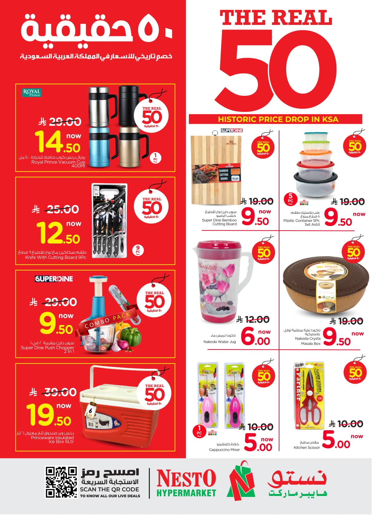 nesto offers from 26aug to 1aug 2025 عروض نستو من 26 أغسطس حتى 1 أغسطس 2025 صفحة رقم 21